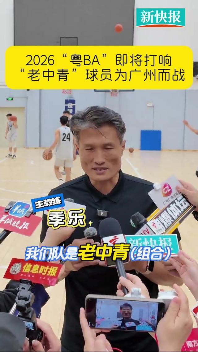 世界杯手机高清观看软件下载-“老中青”球员为广州而战　2026“粤BA”即将打响